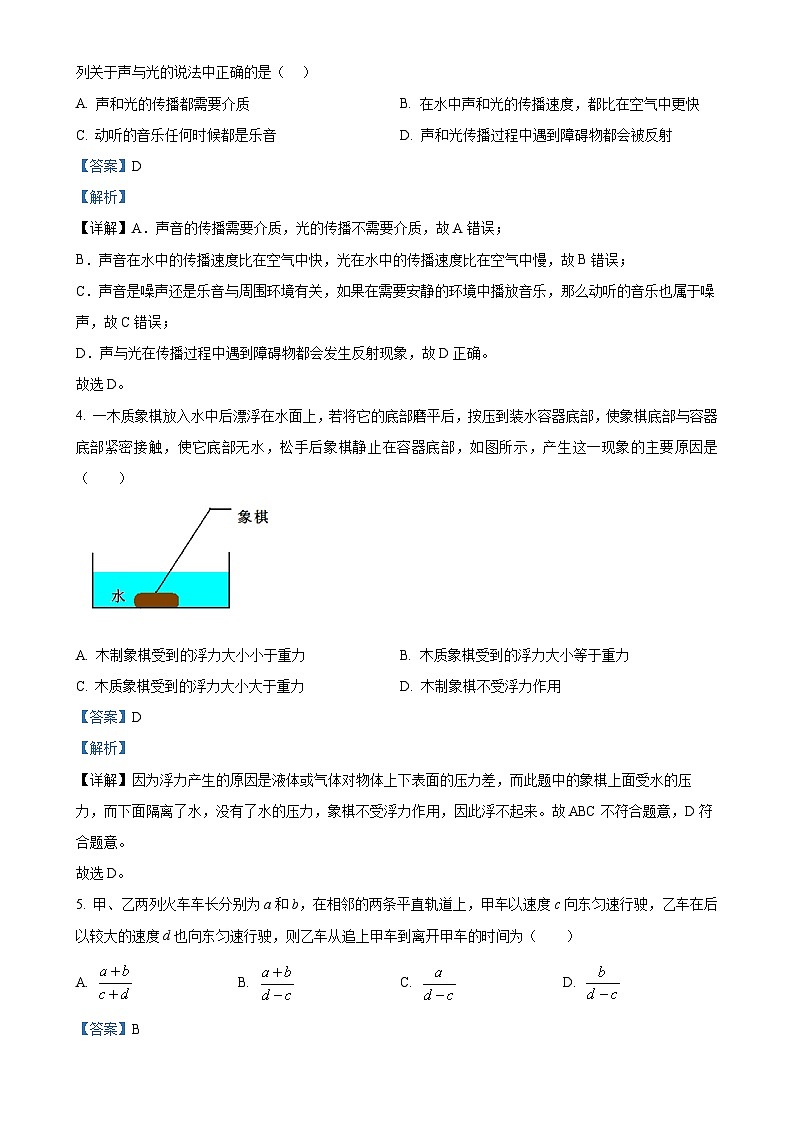 上海市浦东新区上海市建平中学2024-2025学年九年级上学期9月月考物理试题（解析版）-A4第2页