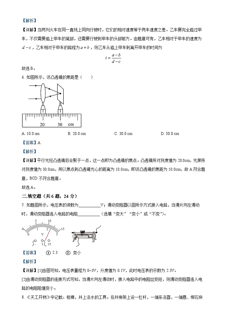 上海市浦东新区上海市建平中学2024-2025学年九年级上学期9月月考物理试题（解析版）-A4第3页