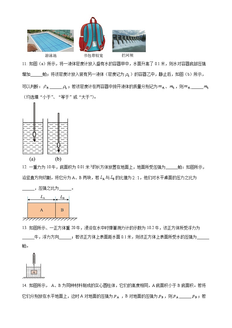上海市市西初级中学2024-2025学年九年级上学期9月月考物理试题（原卷版）-A4第3页