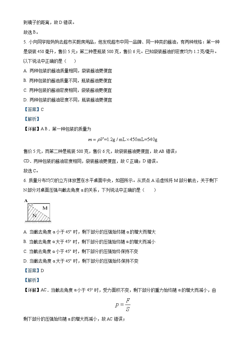 上海市长宁区上海市延安初级中学2024-2025学年九年级上学期9月月考物理试题（解析版）-A4第3页