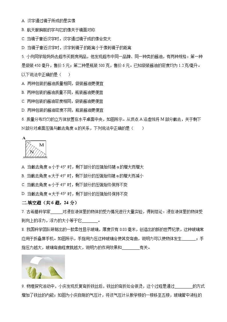 上海市长宁区上海市延安初级中学2024-2025学年九年级上学期9月月考物理试题（原卷版）-A4第2页