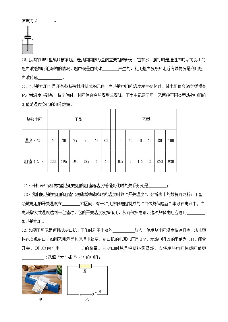 上海市长宁区上海市延安初级中学2024-2025学年九年级上学期9月月考物理试题（原卷版）-A4第3页