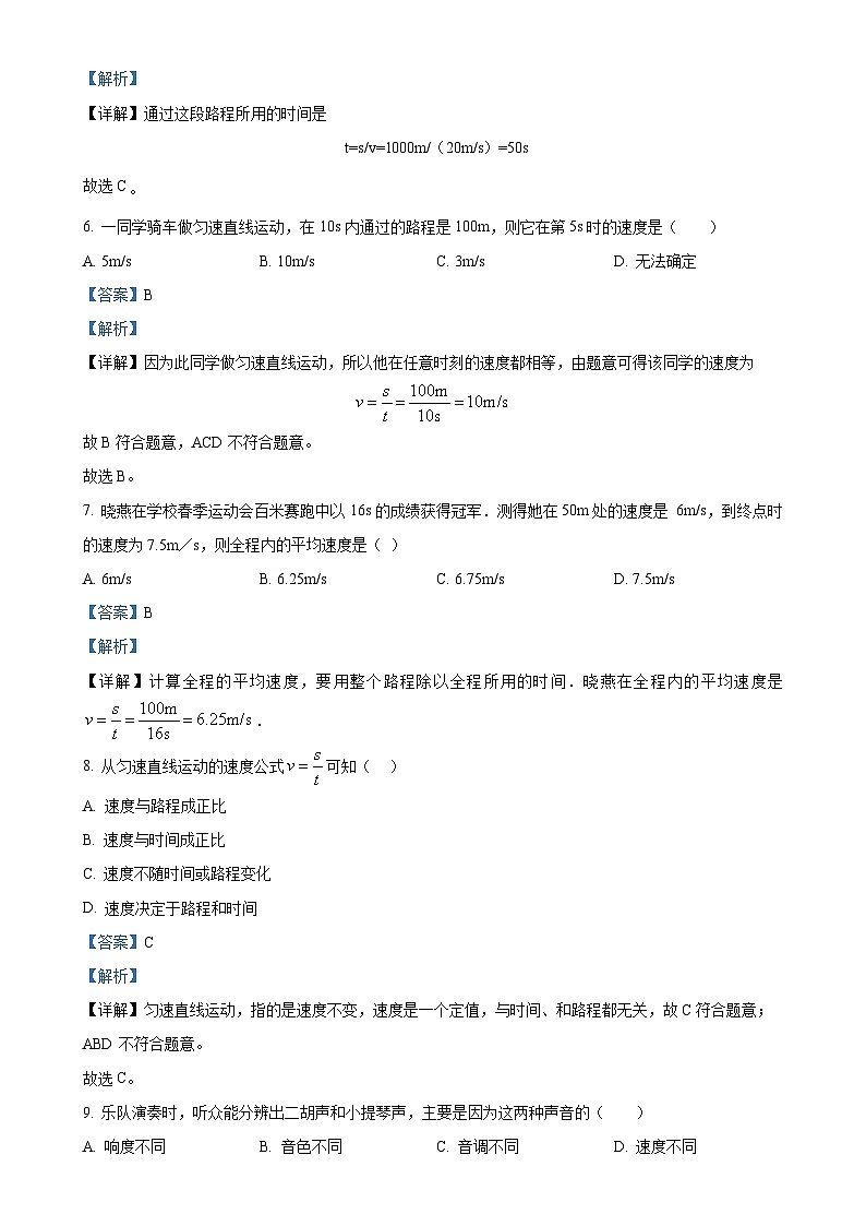 新疆乌鲁木齐市第九中学2024-2025学年八年级上学期10月月考物理试题（解析版）-A4第3页