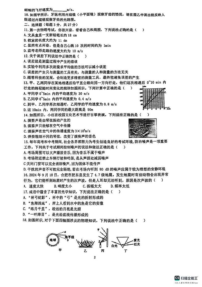 安徽省宿州市宿城第一初级中学2024-2025学年八年级上学期期中考试物理试卷第2页