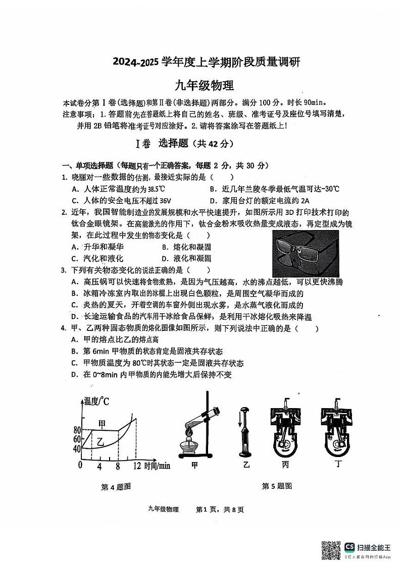 山东省临沂市兰陵县2024-2025学年九年级上学期11月期中物理试题第1页