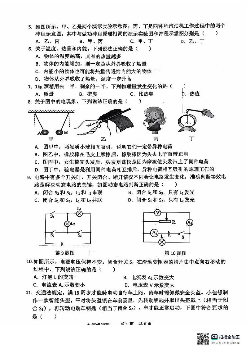 山东省临沂市兰陵县2024-2025学年九年级上学期11月期中物理试题第2页