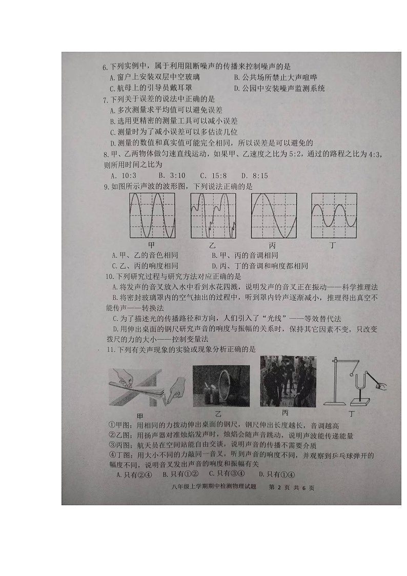 山东省泰安市新泰市2024-2025学年八年级上学期11月期中物理试题第2页