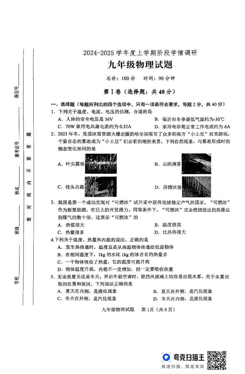 山东省临沂市临沭县2024-2025学年九年级上学期11月期中物理试题第1页