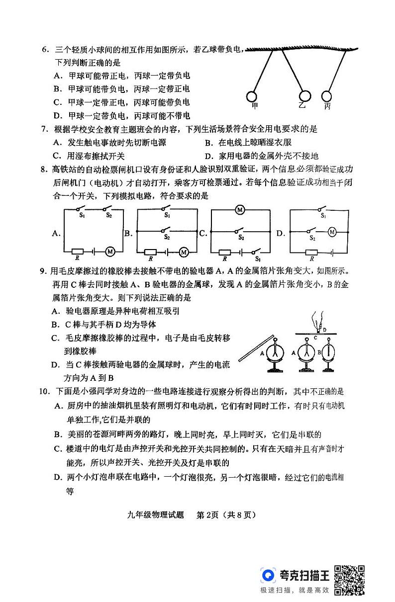 山东省临沂市临沭县2024-2025学年九年级上学期11月期中物理试题第2页