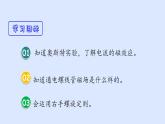 沪粤版物理九年级下册16.2 奥斯特的发展 课件