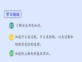 沪粤版物理九年级下册18.2 怎么用电才安全 课件