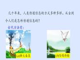 滬粵版物理九年級下冊19.1 現(xiàn)代順風耳——電話 課件