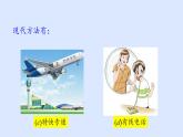 滬粵版物理九年級下冊19.1 現(xiàn)代順風耳——電話 課件