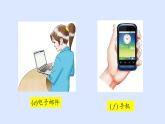 滬粵版物理九年級下冊19.1 現(xiàn)代順風耳——電話 課件