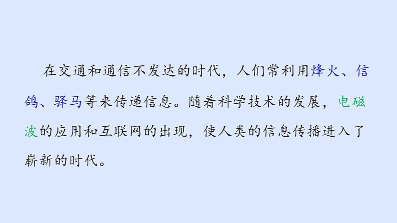 沪粤版物理九年级下册19.1 现代顺风耳——电话 课件第6页