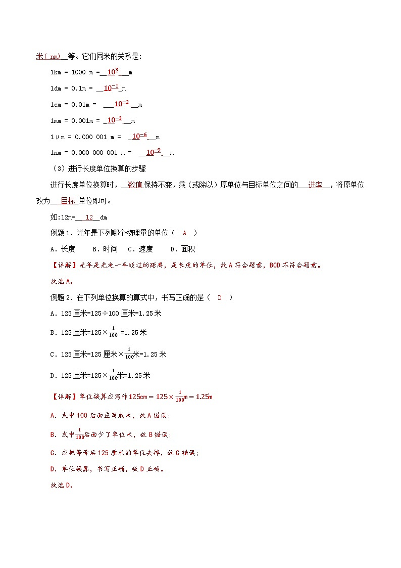 1.1长度和时间的测量（导学案）（含答案解析）第2页