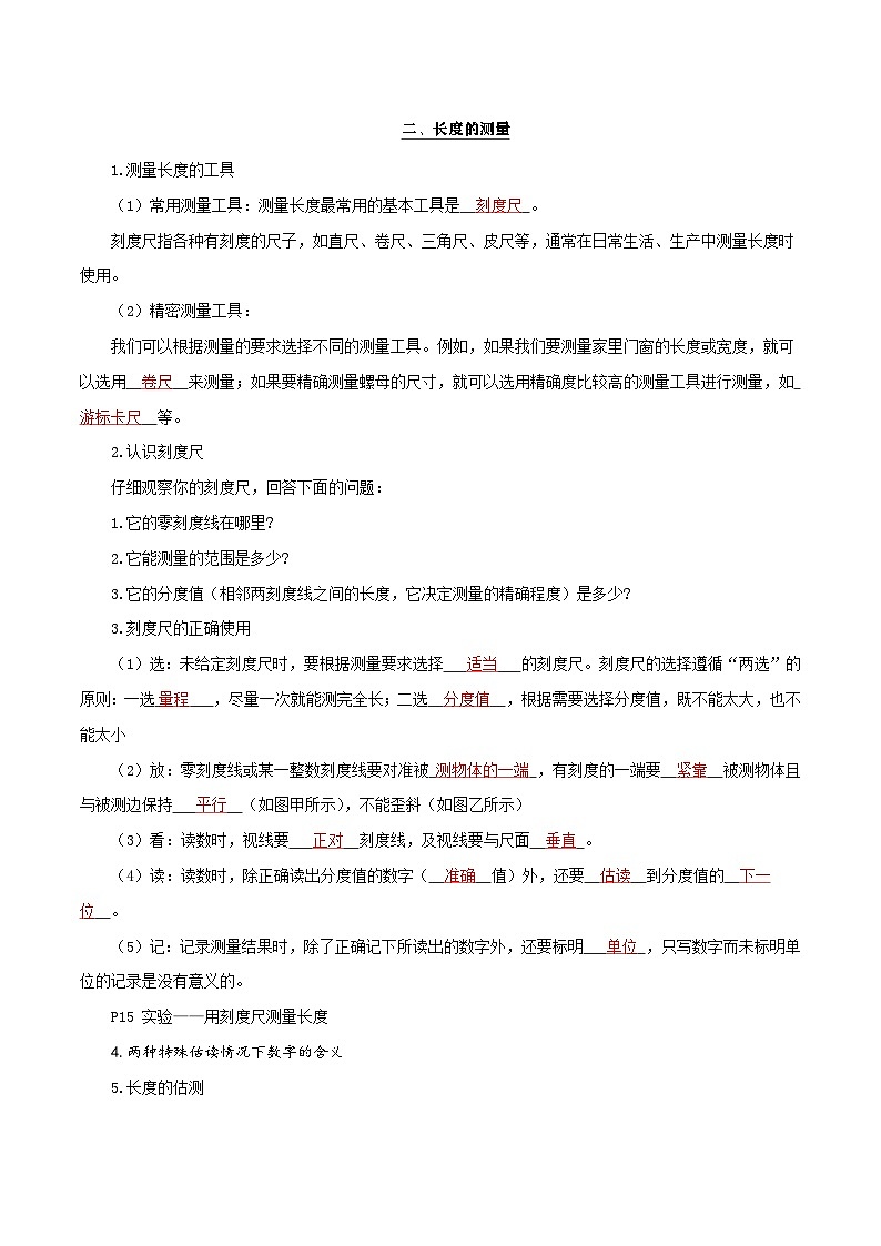 1.1长度和时间的测量（导学案）（含答案解析）第3页