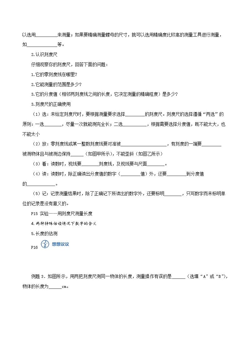 1.1长度和时间的测量（导学案）第3页