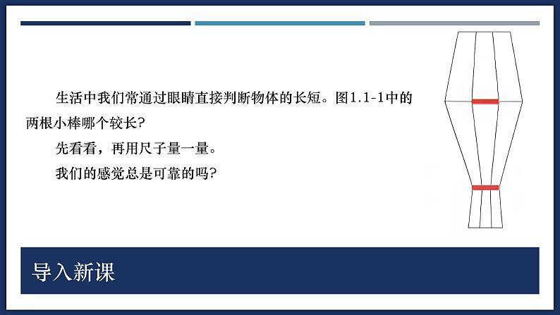 1.1 长度和时间的测量-初中物理八年级上册 同步教学课件（人教版2024）第3页