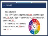 1.1 長度和時(shí)間的測(cè)量-初中物理八年級(jí)上冊(cè) 同步教學(xué)課件+導(dǎo)學(xué)案+同步練習(xí)（人教版2024）