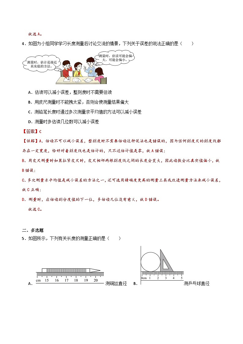 1.1长度和时间的测量（同步练习）（含答案解析）第2页