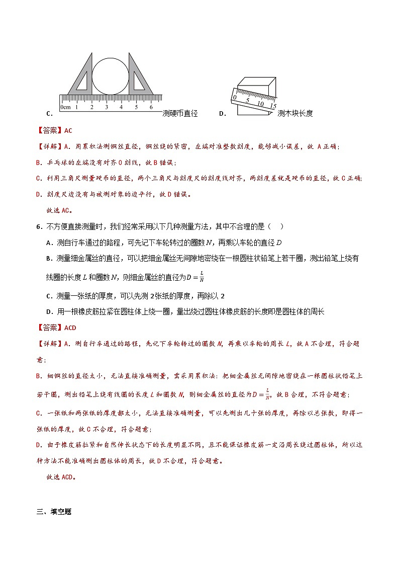 1.1长度和时间的测量（同步练习）（含答案解析）第3页