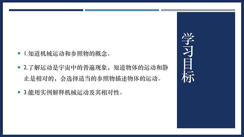 1.2 运动的描述-初中物理八年级上册 同步教学课件（人教版2024）第2页