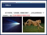 1.2 運動的描述-初中物理八年級上冊 同步教學課件+導學案+同步練習（人教版2024）