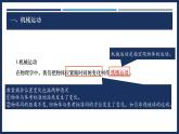 1.2 運動的描述-初中物理八年級上冊 同步教學課件+導學案+同步練習（人教版2024）