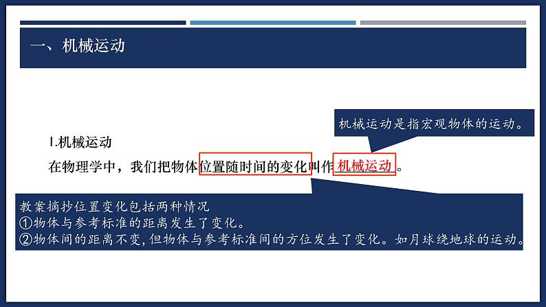 1.2 运动的描述-初中物理八年级上册 同步教学课件（人教版2024）第5页