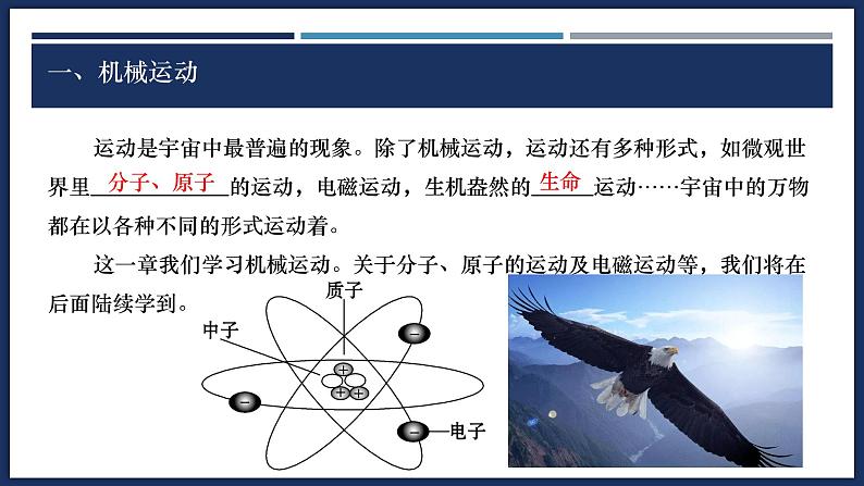 1.2 运动的描述-初中物理八年级上册 同步教学课件（人教版2024）第7页