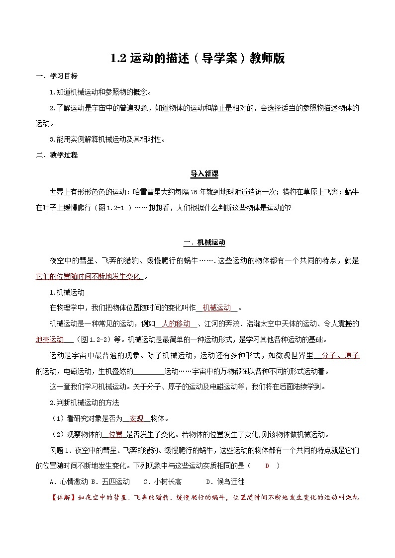 1.2运动的描述（导学案）（含答案解析）第1页