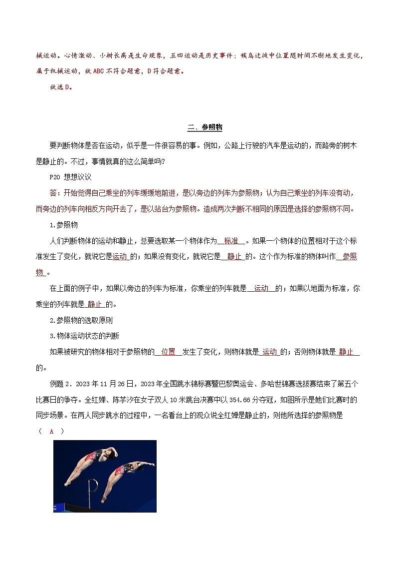 1.2运动的描述（导学案）（含答案解析）第2页