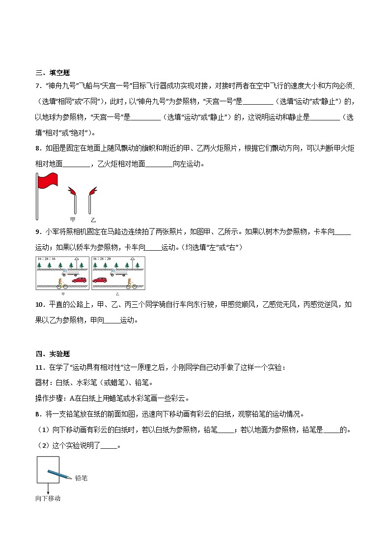 1.2运动的描述（同步练习）第2页