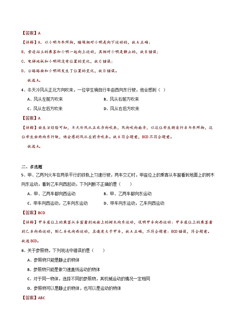 1.2运动的描述（同步练习）（含答案解析）第2页