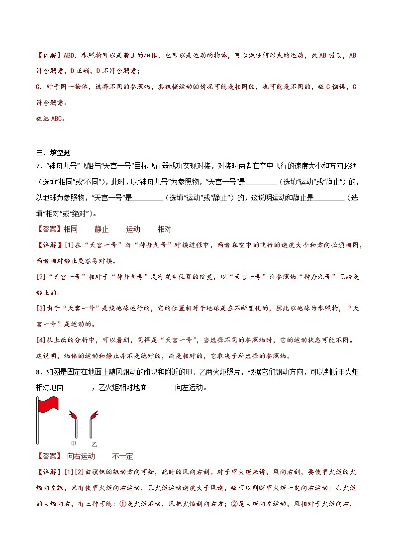 1.2运动的描述（同步练习）（含答案解析）第3页