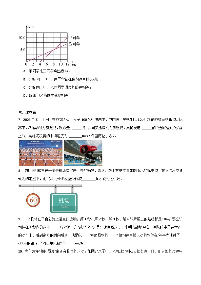 1.3运动的快慢（同步练习）第2页