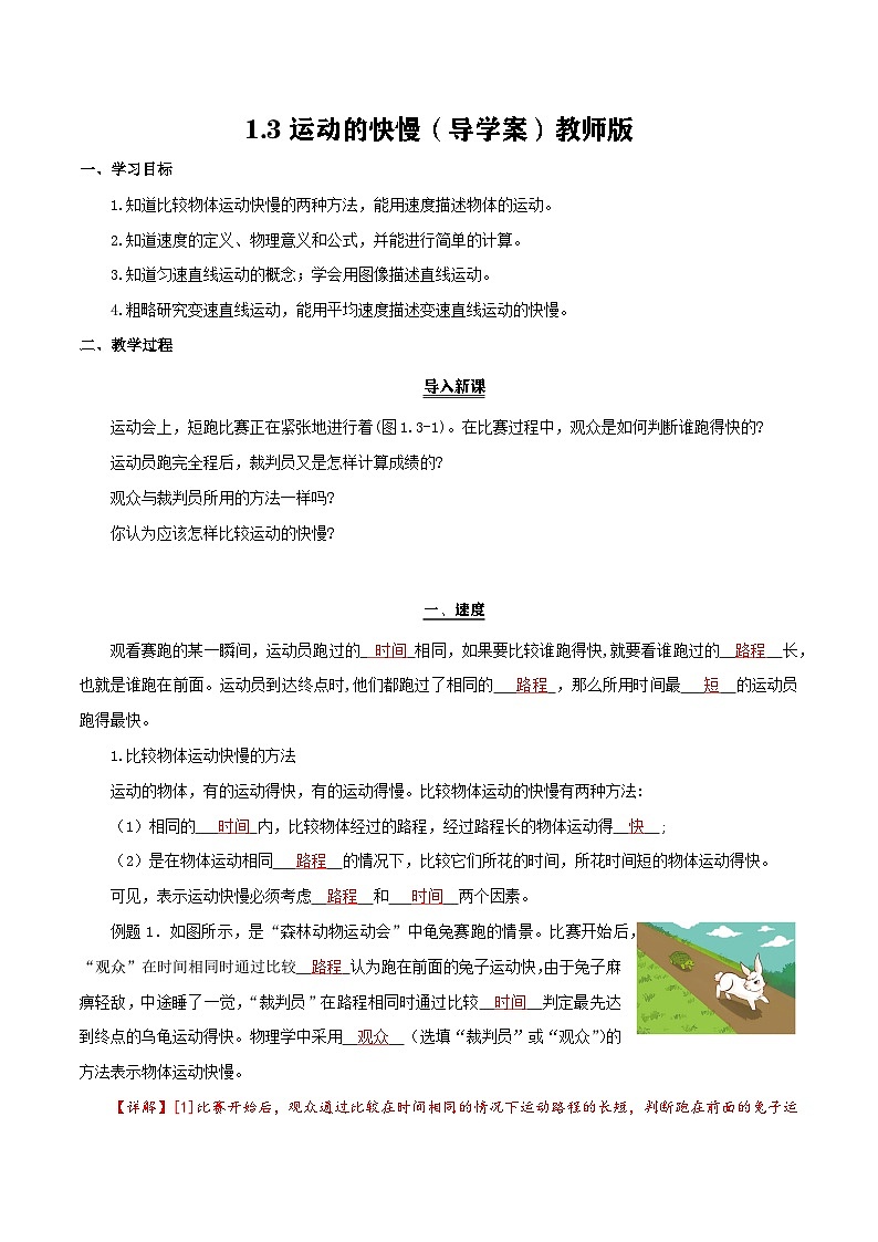 1.3运动的快慢（导学案）（含答案解析）第1页