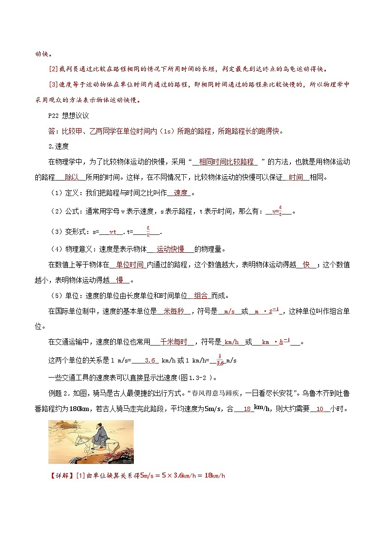 1.3运动的快慢（导学案）（含答案解析）第2页