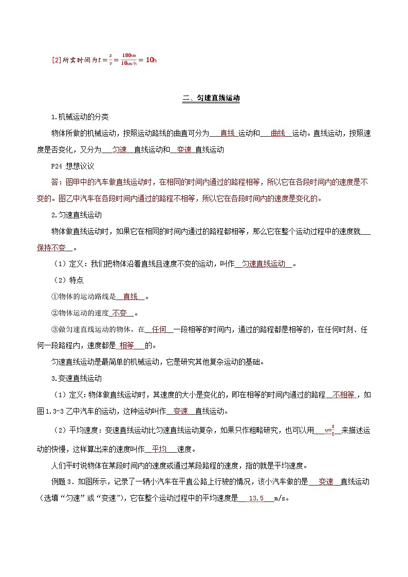 1.3运动的快慢（导学案）（含答案解析）第3页