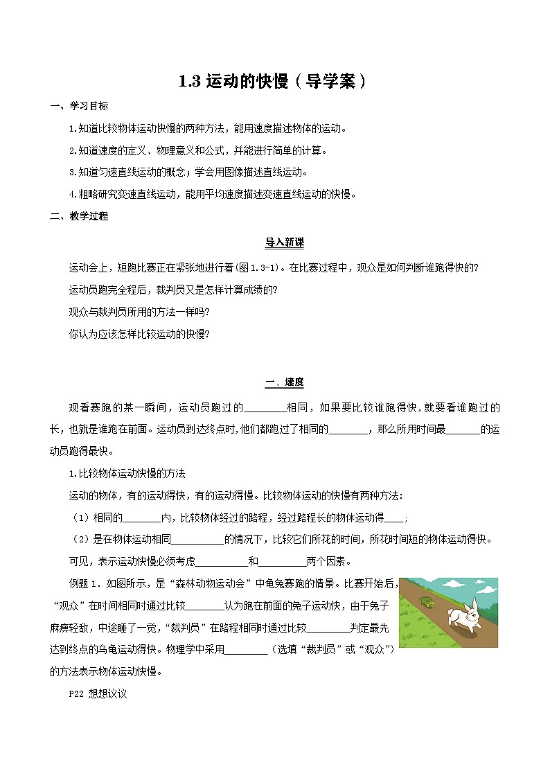 1.3运动的快慢（导学案）第1页