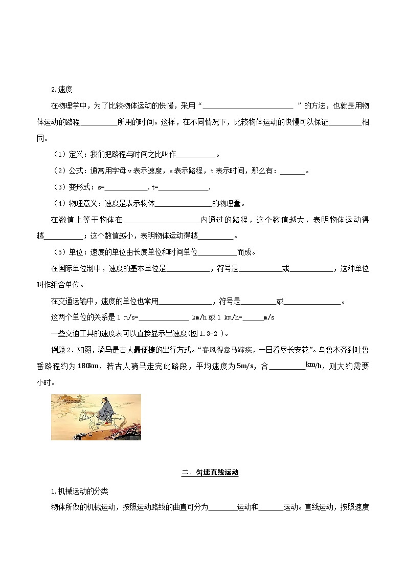 1.3运动的快慢（导学案）第2页