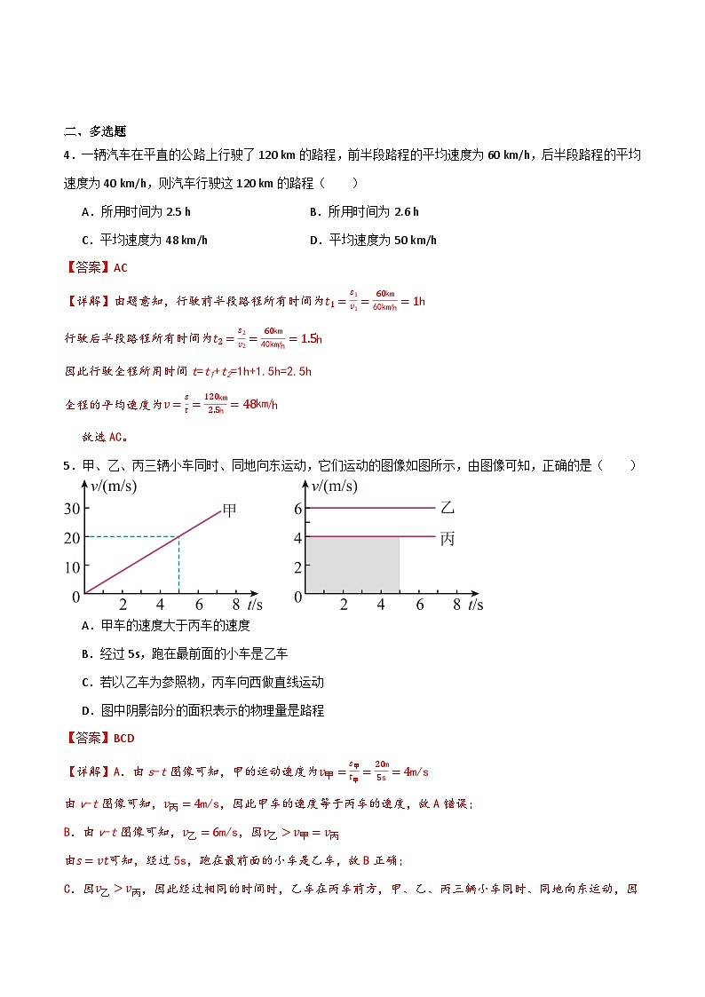 1.3运动的快慢（同步练习）（含答案解析）第2页