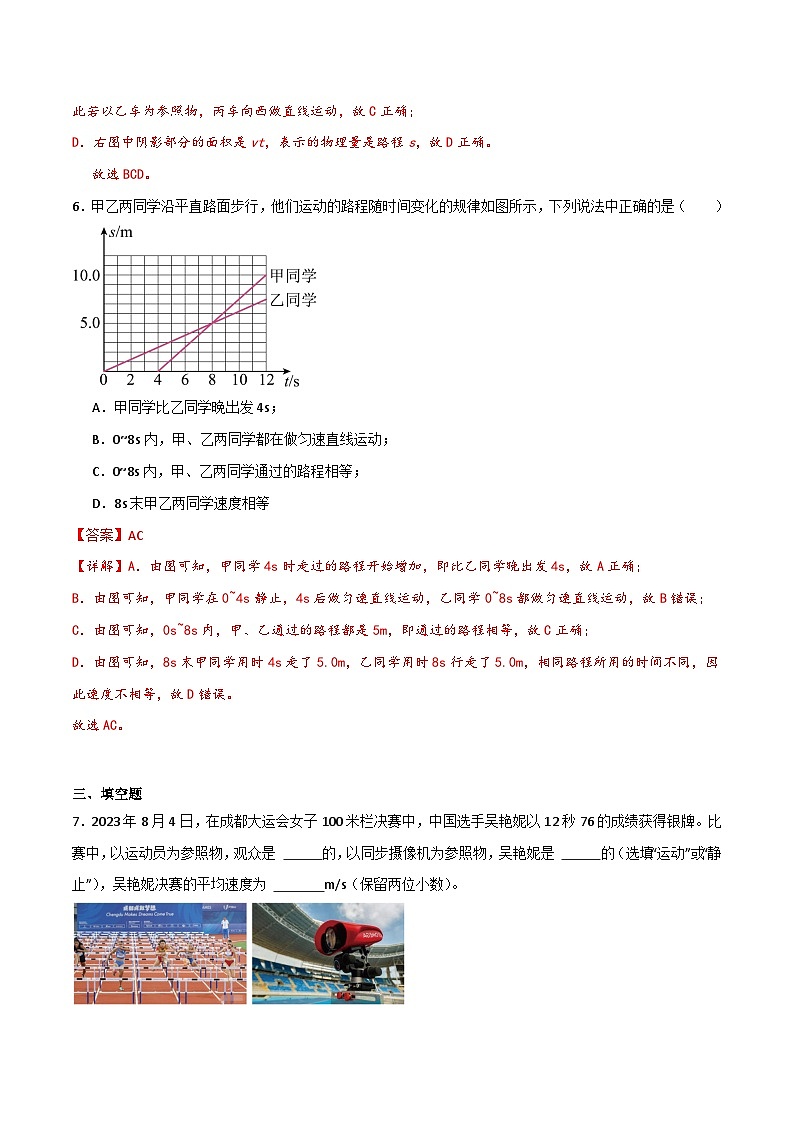 1.3运动的快慢（同步练习）（含答案解析）第3页
