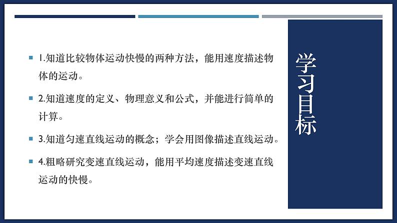 1.3 运动的快慢-初中物理八年级上册 同步教学课件（人教版2024）第2页