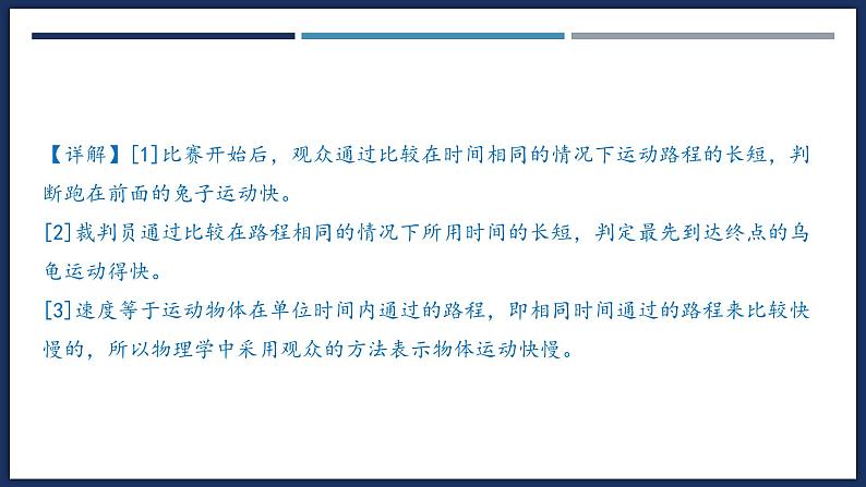 1.3 运动的快慢-初中物理八年级上册 同步教学课件（人教版2024）第8页