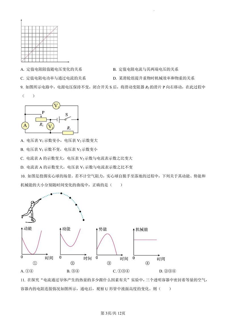 精品解析：江苏省扬州市邗江区梅苑双语学校2023-2024学年九年级上学期12月月考物理试题（原卷版）第3页