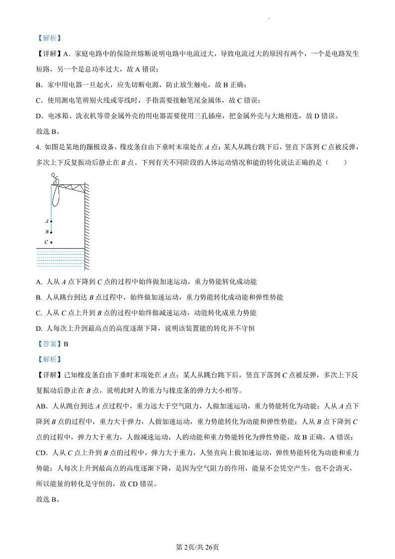 精品解析：江苏省扬州市邗江区梅苑双语学校2023-2024学年九年级上学期12月月考物理试题（解析版）第2页