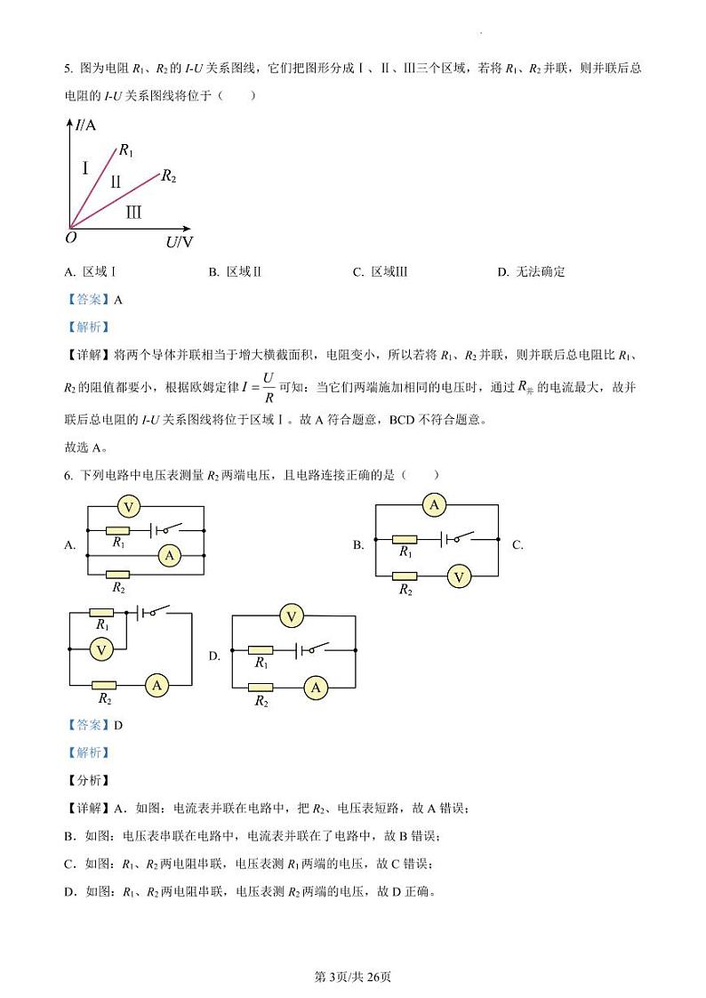 精品解析：江苏省扬州市邗江区梅苑双语学校2023-2024学年九年级上学期12月月考物理试题（解析版）第3页