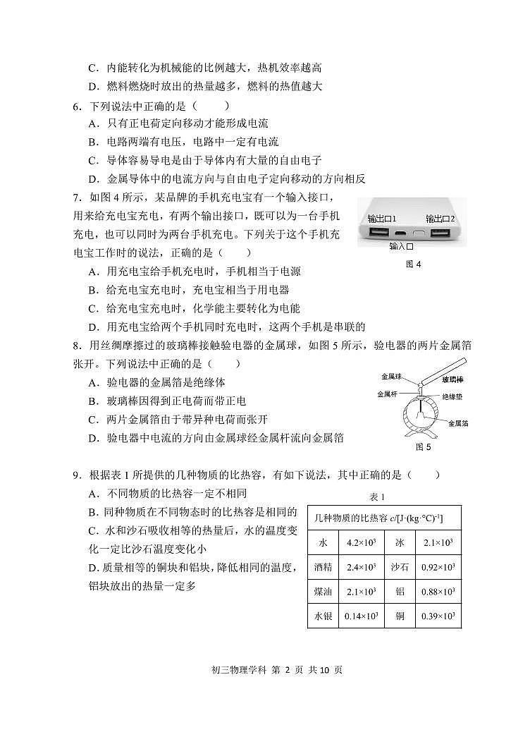 北京市陈经纶中学2024-2025学年九年级上学期期中考试物理试卷第2页